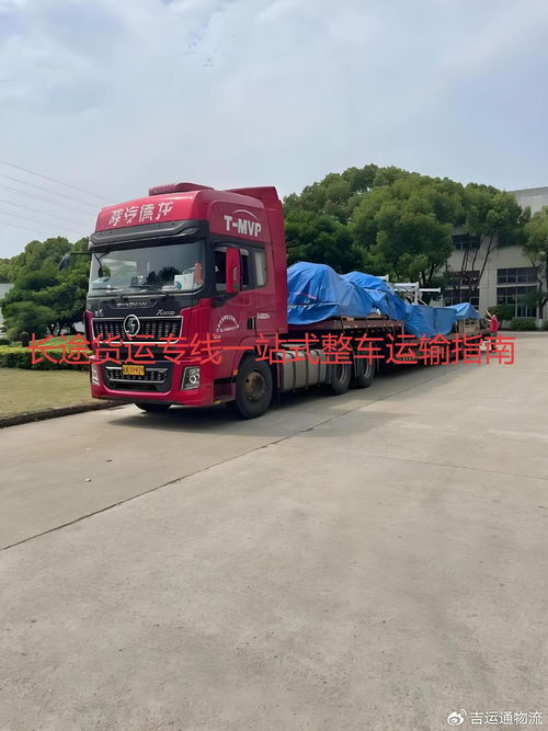 一站式運(yùn)輸解決方案上線，長途公路貨運(yùn)效率顯著提升